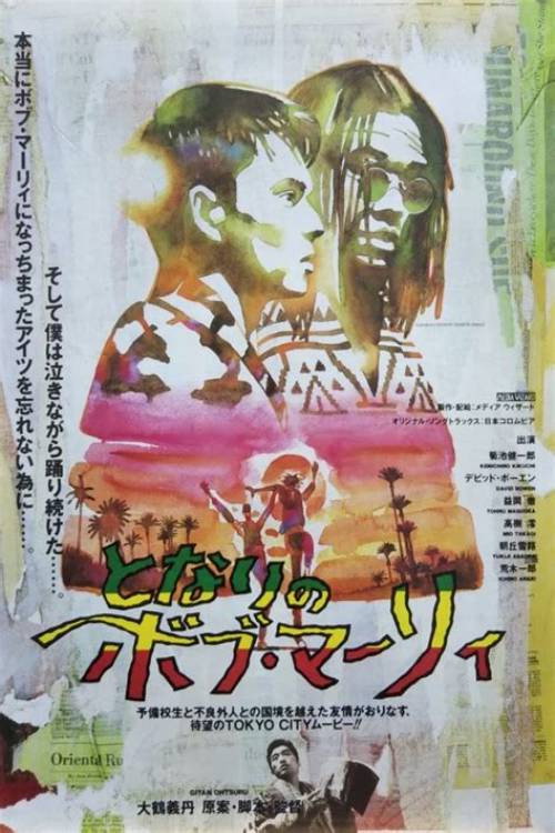 Movie poster for Tonari no Bob Marley (1995)