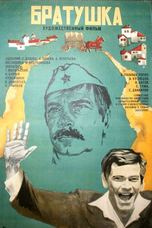 Movie poster for The Soldier of the Supply Column (1976)