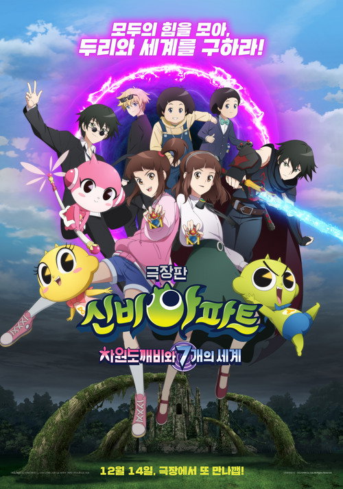 Movie poster for The Haunted House: The Dimensional Goblin and the Seven Worlds (2022)