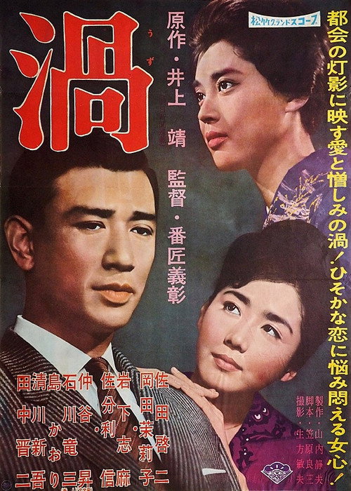 Movie poster for Uzu (1961)