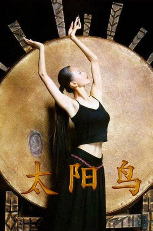 Movie poster for Sun Bird (1998)