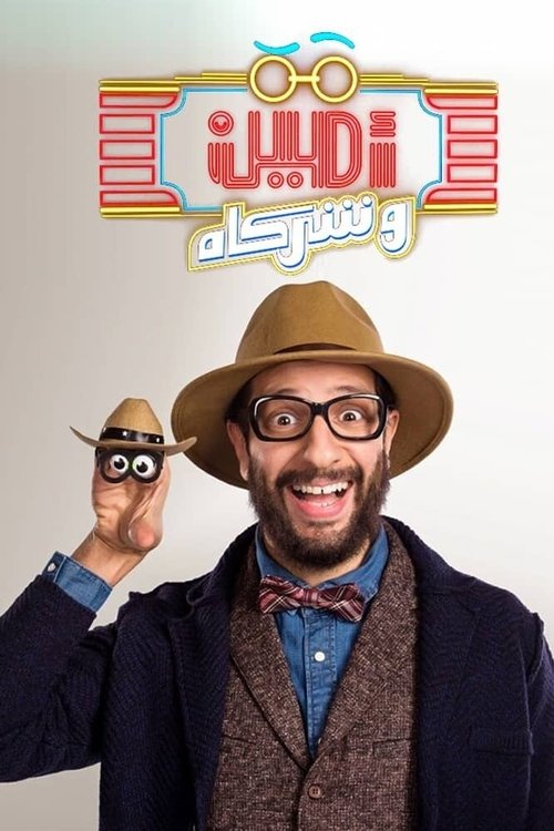 Series poster for Amin & Partners (2019)