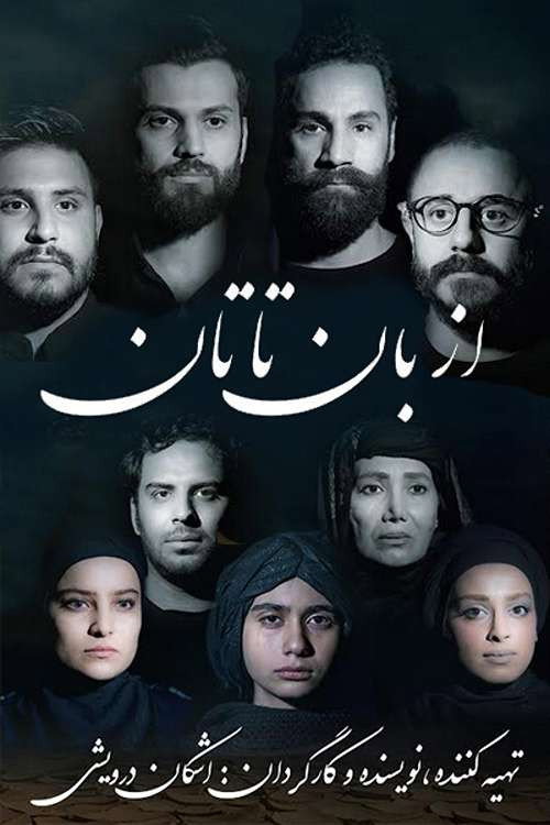 Movie poster for From Ban to Tan (2019)
