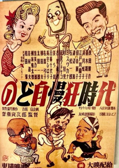 Movie poster for Nodojiman-kyō jidai (1949)