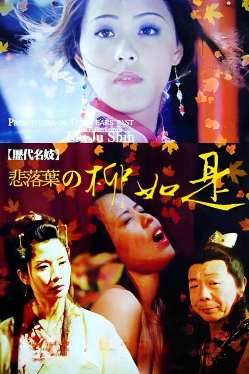 Movie poster for Famous Prostitute-Sadly Fall: Liu Ju Shih (1992)