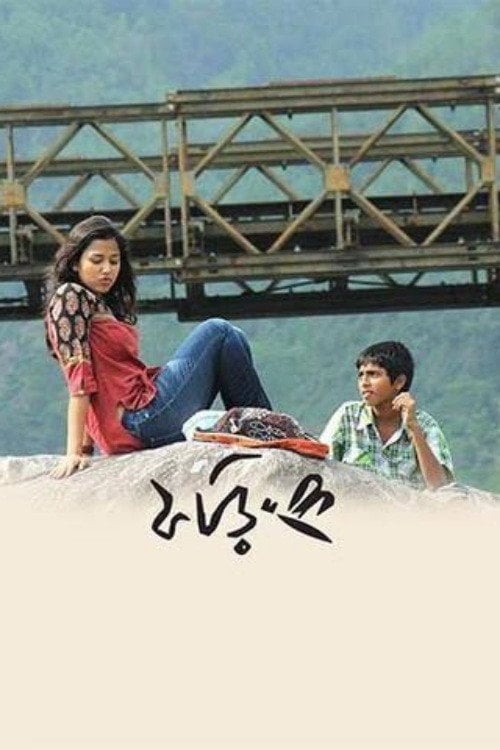 Movie poster for Phoring (2013)