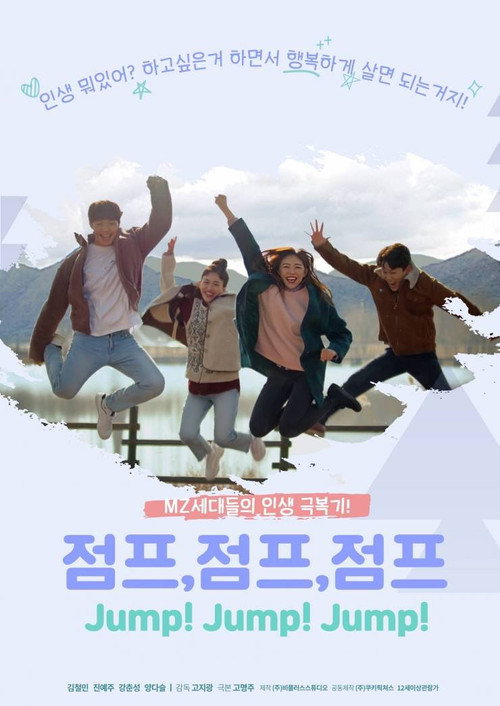 Movie poster for Jump! Jump! Jump! (2022)
