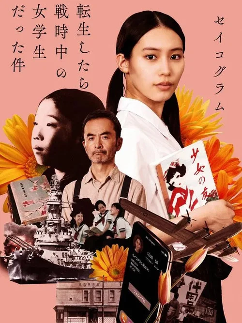 Movie poster for I Was a Female Student During the War (2022)