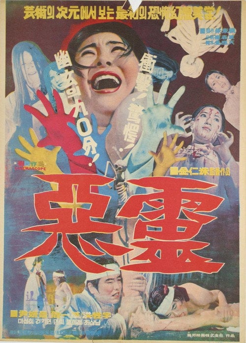 Movie poster for Evil Spirit (1974)