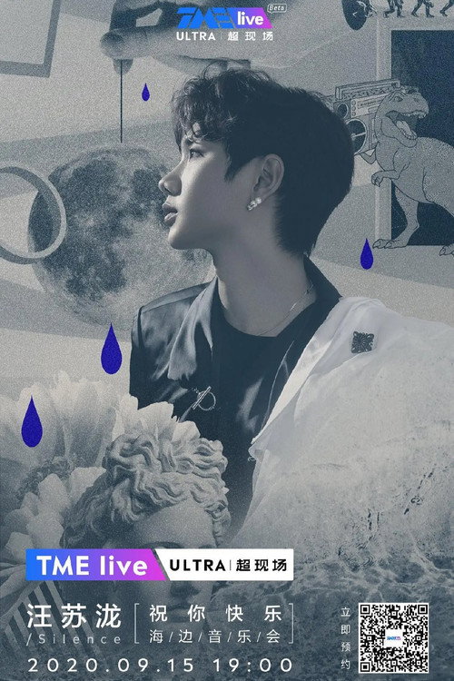 Movie poster for TME live 汪苏泷 “祝你快乐” 线上海边音乐会 (2020)