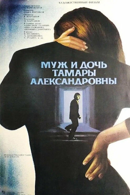 Movie poster for Tamara Aleksandrovna's Husband and Daughter (1988)