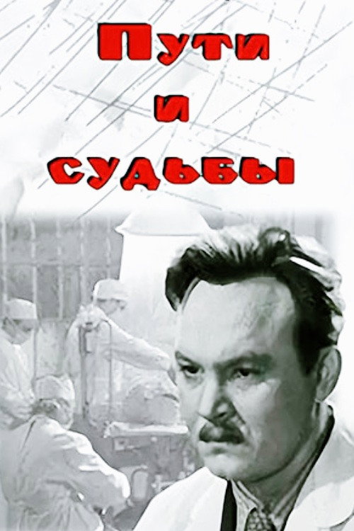 Movie poster for Roads and Destinies (1956)