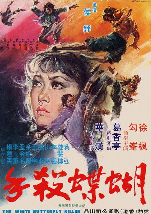 Movie poster for White Butterfly Killer (1973)
