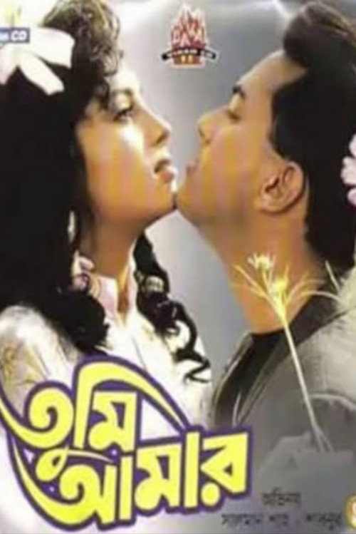 Movie poster for Tumi Amar (1994)