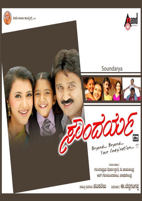 Movie poster for Soundarya (2007)