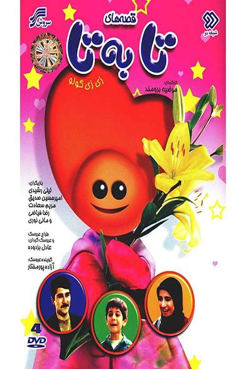Movie poster for Tabeta Tales (1995)