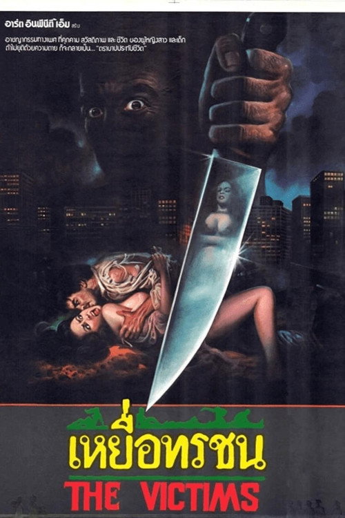 Movie poster for The Victims (1987)