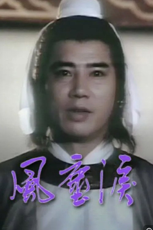 Series poster for Tears of Love (1980)