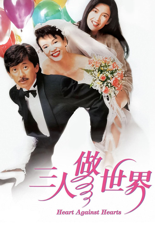 Movie poster for Heart Against Hearts (1992)