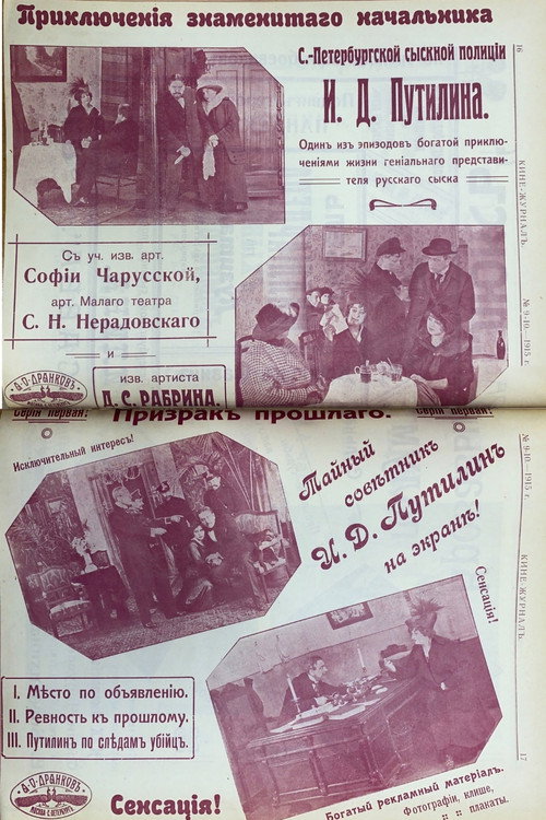 Movie poster for The Adventures of the Famous Chief of the Petrograd Detective Police I.D. Putilin (1915)
