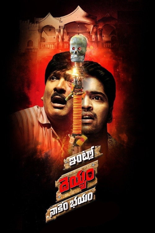 Movie poster for Intlo Deyyam Nakem Bhayam (2016)