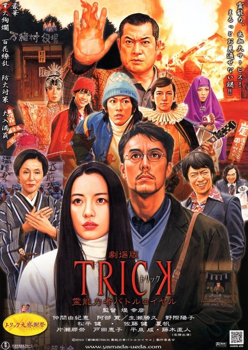 Movie poster for Trick the Movie: Psychic Battle Royale (2010)