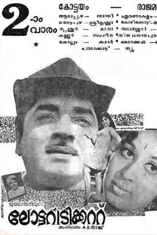 Movie poster for Lottery Ticket (1970)