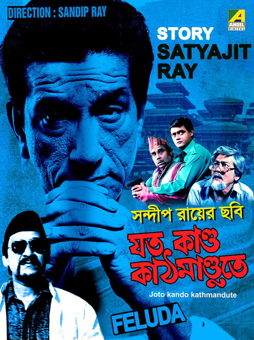 Movie poster for Jato Kando Kathmandute (1996)