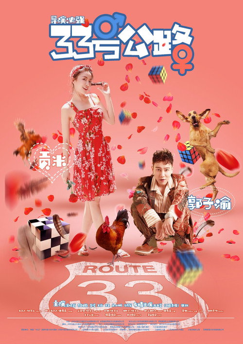 Movie poster for Route 33 (2018)