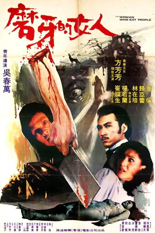 Movie poster for The Woman Who Eats People (1982)