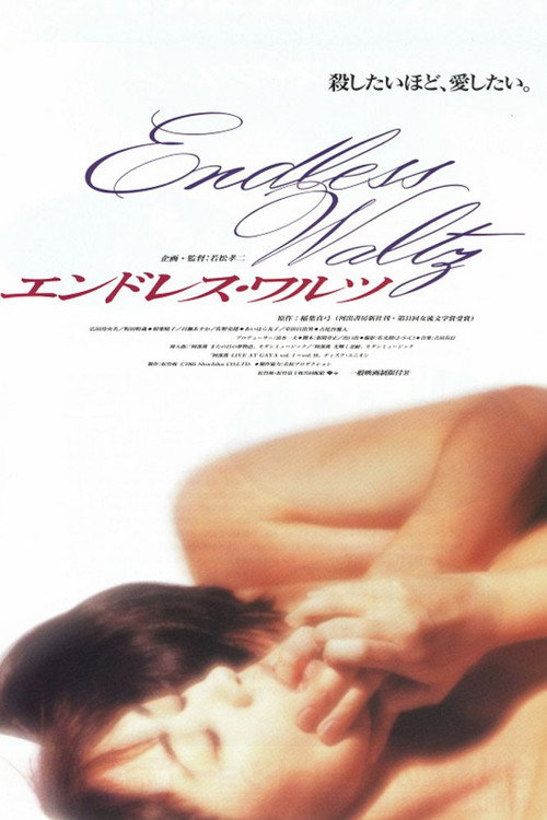 Movie poster for Endless Waltz (1995)