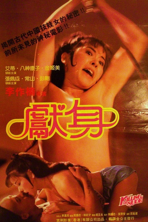 Movie poster for Killing in the Nude (1984)