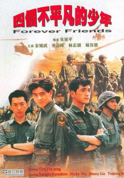 Movie poster for Forever Friends (1995)