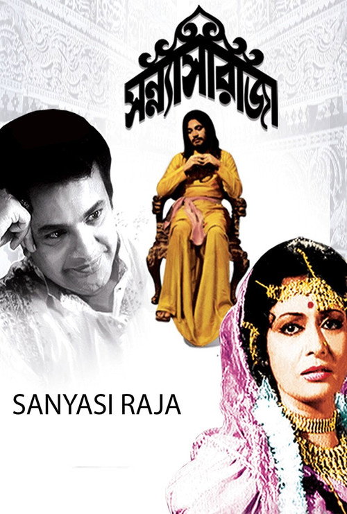 Movie poster for Sanyasi Raja (1975)