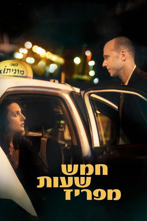 Movie poster for Five Hours from Paris (2009)