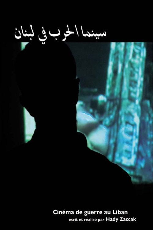 Movie poster for Cinema of War in Lebanon (2003)