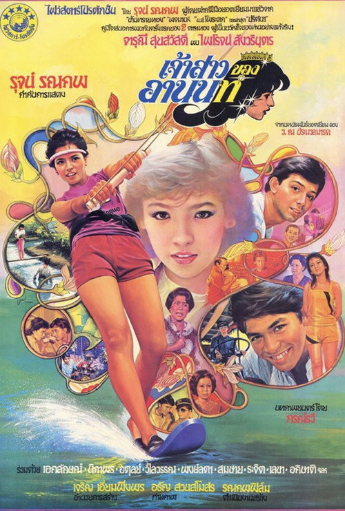 Movie poster for Bride of Arnon (1982)