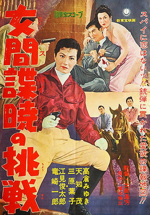 Movie poster for The Challenge of the Female Spy Akatsuki (1959)