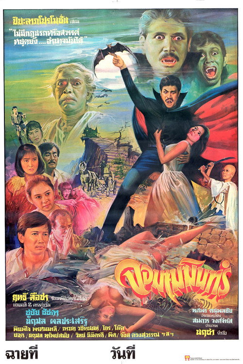 Movie poster for The Vampire (1985)