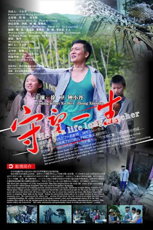 Movie poster for Keep Watch the Lifetime (2012)