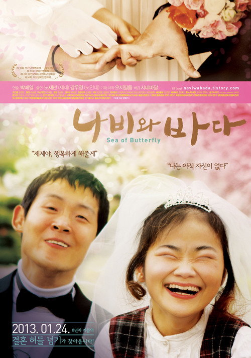 Movie poster for Sea of Butterfly (2013)