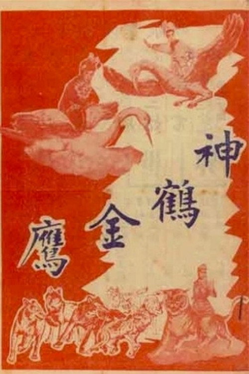 Movie poster for The Magic Crane and the Golden Eagle (1964)