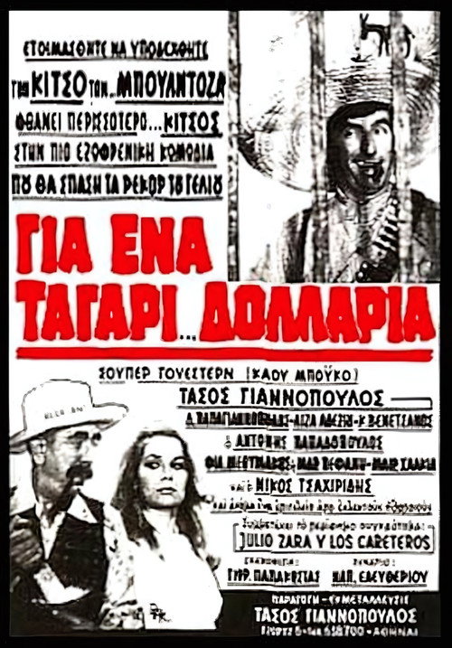 Movie poster for Για ένα ταγάρι δολάρια (1969)