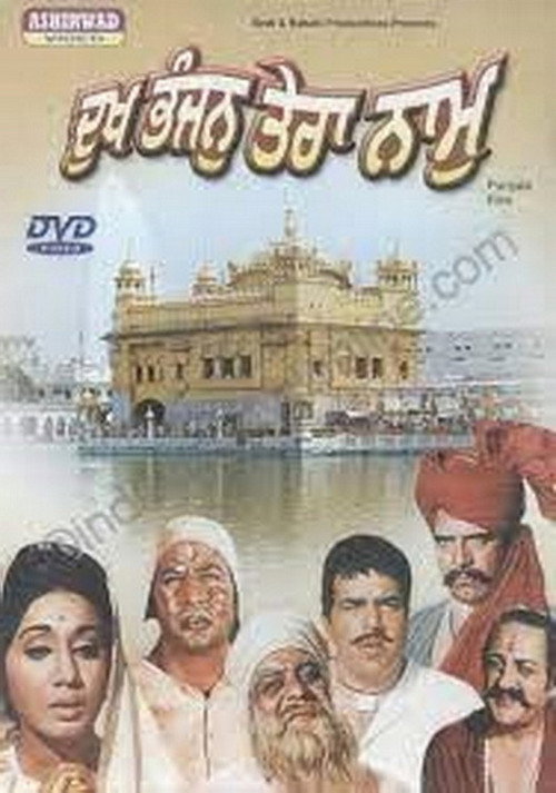 Movie poster for Dukh Bhanjan Tera Naam (1974)