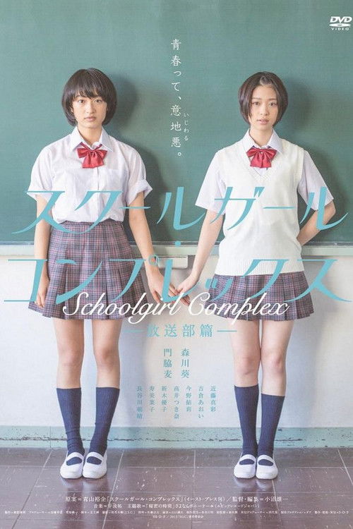 Movie poster for Schoolgirl Complex (2013)