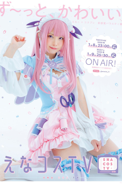 えなコスTV poster
