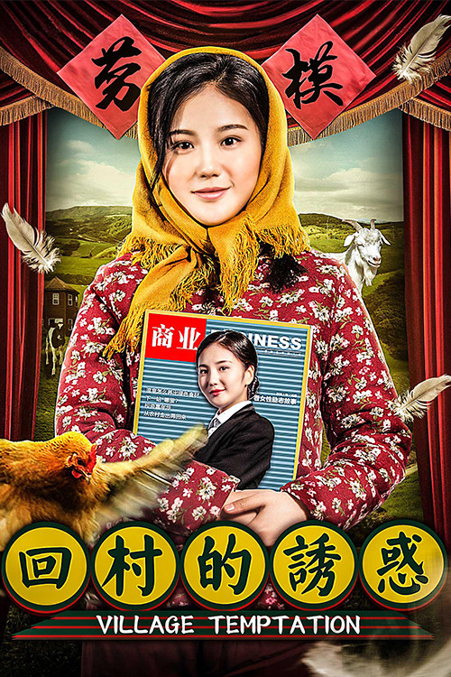 Movie poster for Village Temptation (2018)