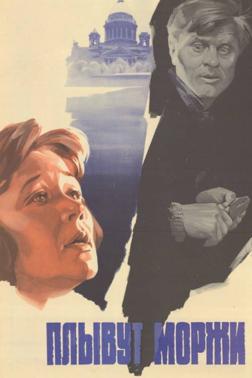 Movie poster for Walruses Are Swimming (1981)