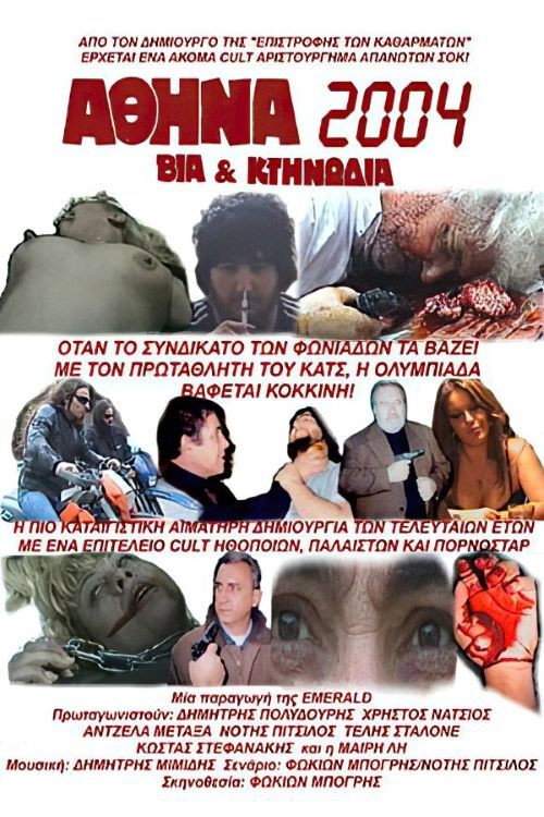 Movie poster for Athens 2004: Violence and Savagery (2004)