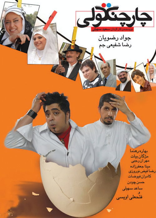 Movie poster for Chahar Changooli (2008)